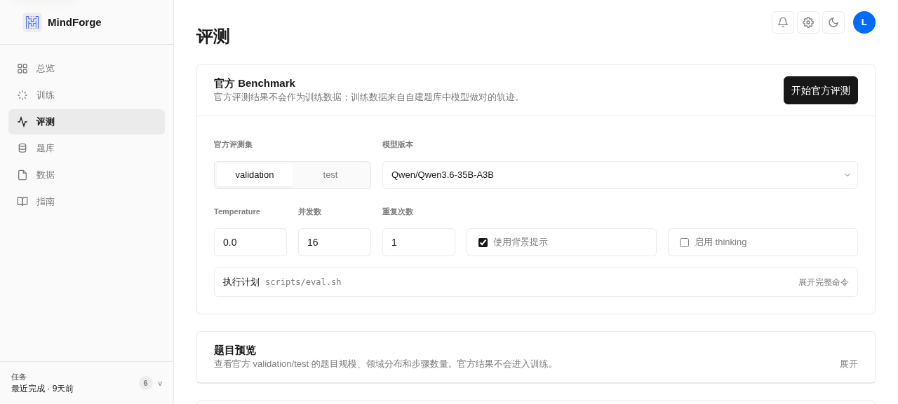 评测——官方 Benchmark 配置卡片与评测记录。
