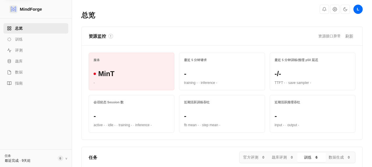 总览——资源监控卡片、任务面板与 SciCode 对比。