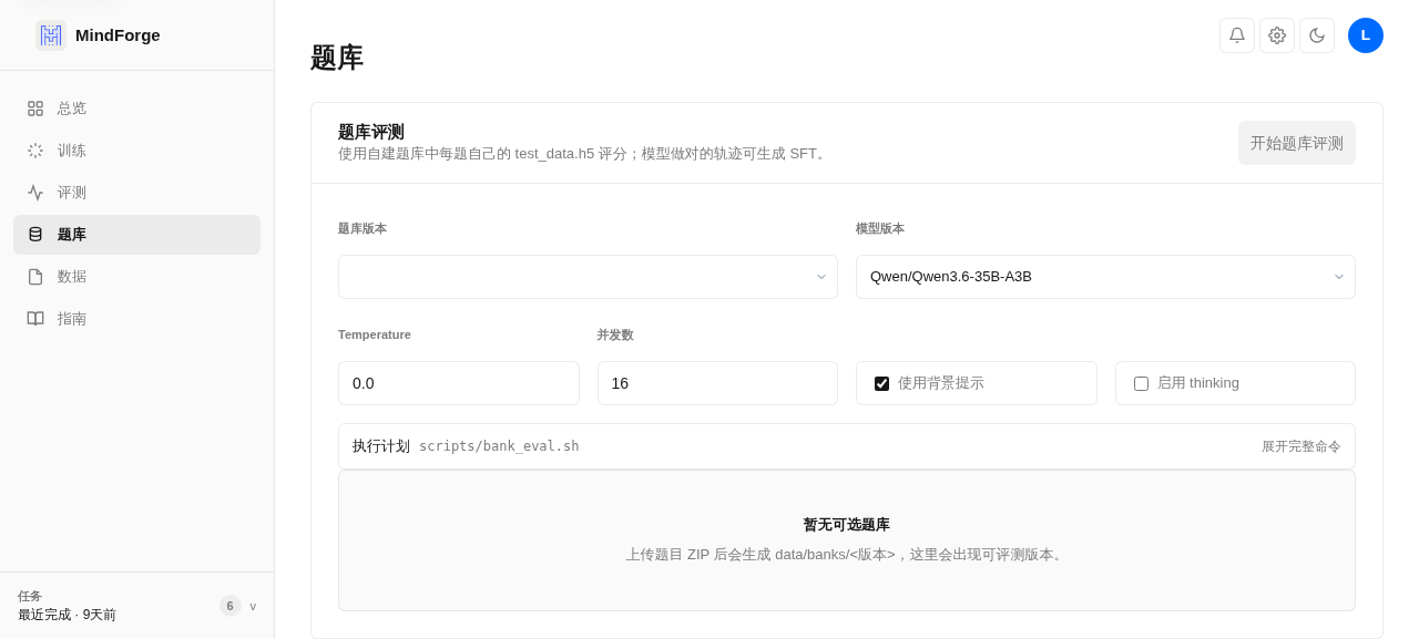 题库——题库评测配置与上传前的空状态。