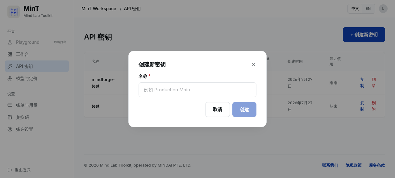 创建 key 对话框——key 只需填名称；密钥生成后仅显示一次。