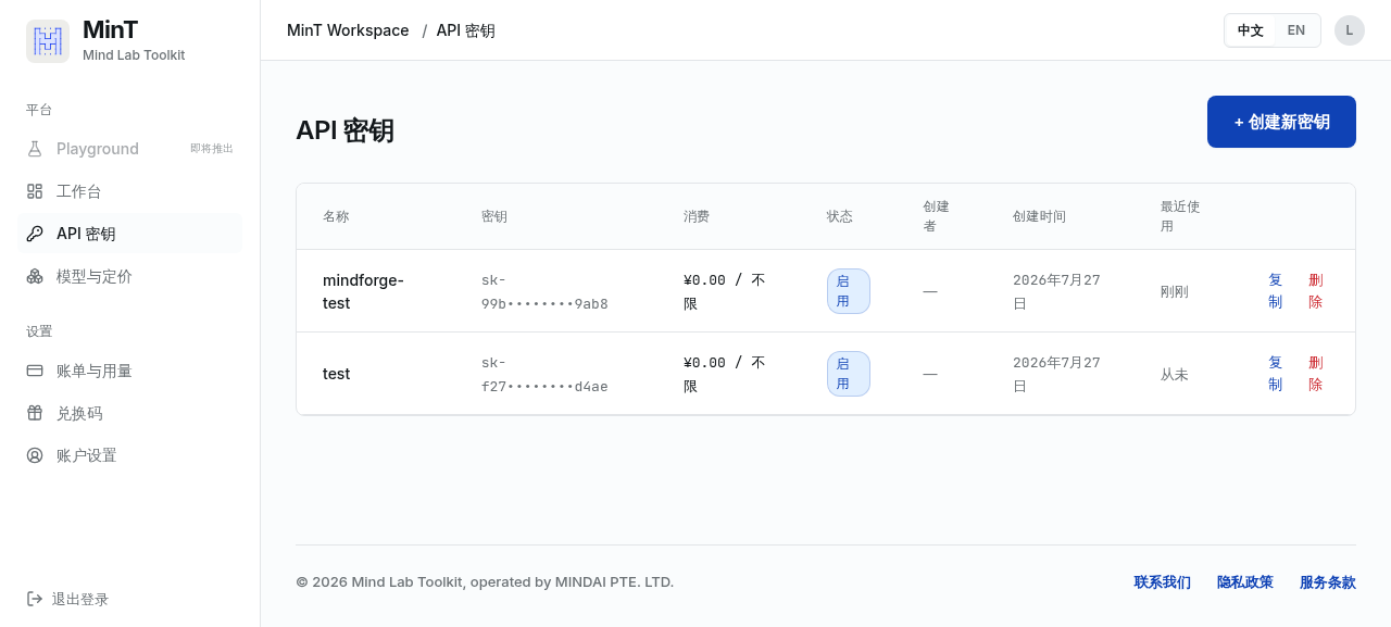 API Keys 列表——每个 key 显示掩码值、消费、状态与创建时间。