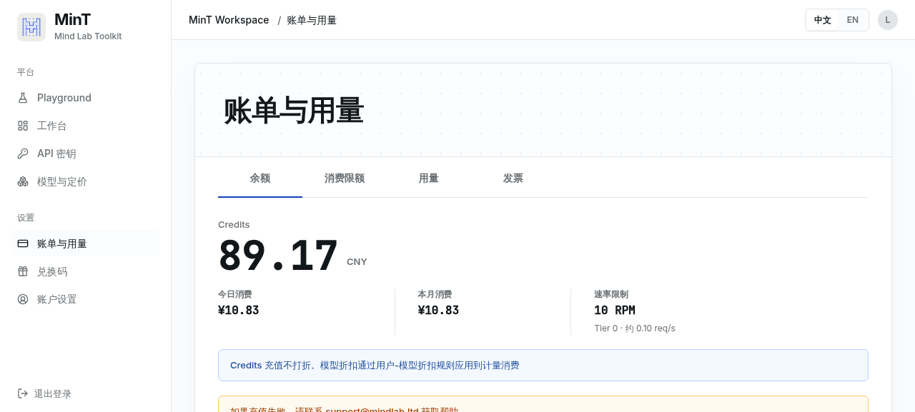账单余额——Credits 余额、今日/本月消费与账户速率限制。