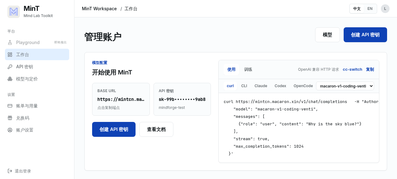 Dashboard 概览——「管理账户」工作台，展示你的 base URL、API key、模型配置与六种集成方式。